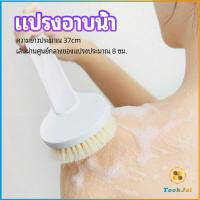 TookJai แปรงขัดหลัง แปรงถูหลัง  แปรงขัดผิว แปรงอาบน้ำขนนุ่ม bath brush