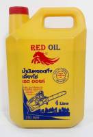 น้ำมันเลี้ยงโซ่ RED OIL น้ำมันหล่อโซ่  น้ำมันหยอดโซ่  น้ำมันหยอดทิ้งเลี้ยงโซ่  น้ำมันโซ่เลื่อย  น้ำมันโซ่ เรดออยล์