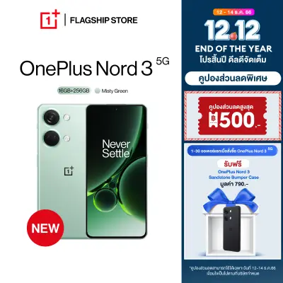 [NEW] OnePlus Nord 3 5G (16+256) โทรศัพท์มือถือ ชิปเซ็ต MediaTek Dimensity 9000 แบตเตอรี่ 5000 mAh ชาร์จไว 80W SUPERVOOC