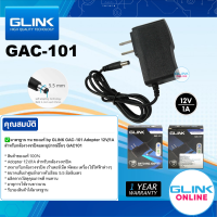 ✅ มาตรฐาน GLINK GAC-101 ADAPTER 12V / 1A 5.5x2.5 อะแดปเตอร์ กล้องวงจรปิด และ อุปกรณ์อื่นๆ GAC101