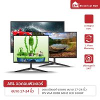 ABL จอคอมพิวเตอร์ จอมอนิเตอร์ จอตรง ขนาด 17-24 นิ้ว รับประกัน1ปี IPS VGA HDMI 60HZ LED 1080P