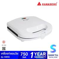 HANABISHI เครื่องทำแซนวิช กำลังไฟ 750 วัตต์ รุ่น SW05 โดย สยามทีวี by Siam T.V.