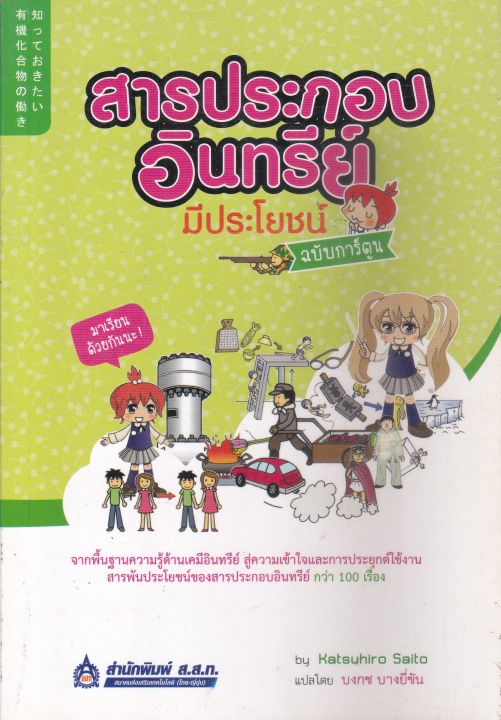 สารประกอบอินทรีย์มีประโยชน์-ฉบับการ์ตูน