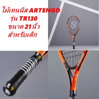 ไม้เทนนิส ไม้เทนนิสเด็ก เทนนิส เด็ก Tennis Racket for kid ARTENGO สำหรับเด็ก ขนาด 21นิ้ว รุ่น TR130