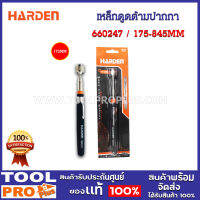 เหล็กดูดด้ามปากกา HARDEN 170-830mm (660247)