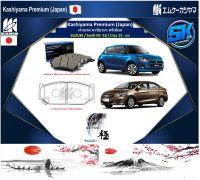 ผ้าเบรคหน้า Kashiyama Japan พรีเมี่ยม SUZUKI / Swift 09 -18 / Ciaz 15 - on (รวมส่งแล้ว)