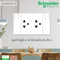 Schneider  Electric ชุดเต้ารับคู่ 3 ขา พร้อมม่านนิรภัยและสวิตช์ควบคุม พร้อมหน้ากาก สีขาว Schneider Electric AvatarON A รุ่น M3T_SIS_WE สั่งซื้อได้ที่ร้าน UCANBUYS