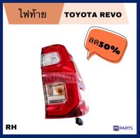 ไฟท้าย+ขั้วหลอด โตโยต้า รีโว่ TOYOTA REVO ปี 2021 LED สินค้าใหม่เเกะกล่อง มีตำหนิเล็กน้อย(ใส่เเล้วมองไม่เห็น) สามารถทักมาสอบถามดูสินค้าได้