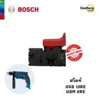 [ออกใบกำกับภาษีได้] BOSCH สวิตซ์ (GSB 13 RE,GBM 6 RE) (x1ชุด)