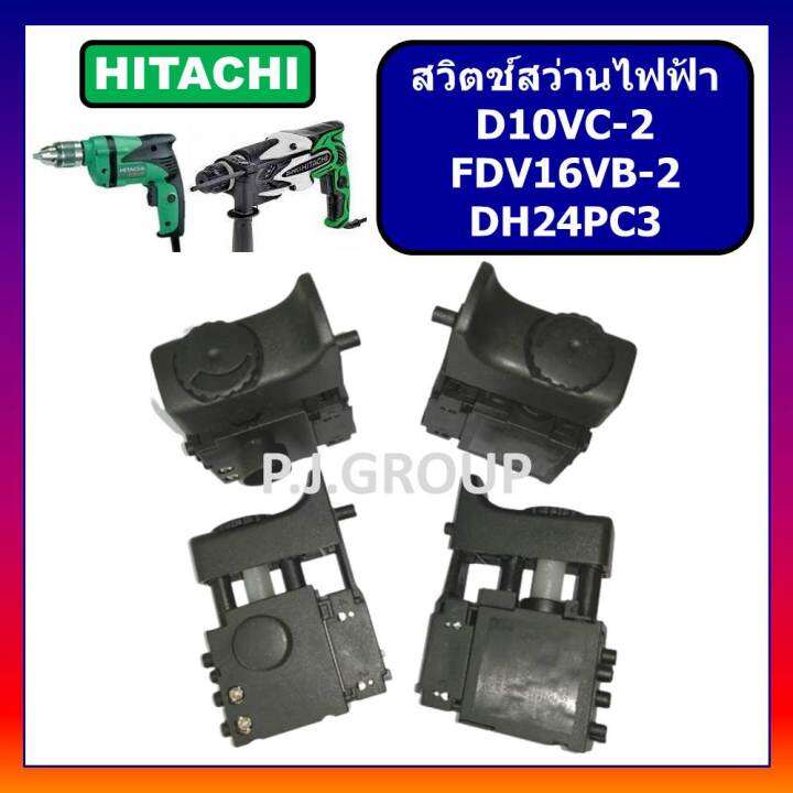 86-สวิตช์สว่านไฟฟ้า-d10vc-2-fdv16vb-2-สวิตช์-dh24pc3-hitachi-สวิทช์สว่าน-ฮิตาชิ-สวิตช์-d10vc-2-สวิตช์-fdv16vb-2-สวิตช์-dh24pc3-สวิตช์-สว่านไฟฟ้า-ฮิตาชิ