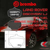 ผ้าเบรคหลัง BREMBO LAND ROVER Discovery LJ (2.5 4.0), Range Rover (3.5), Defender L316 ปี 90-&amp;gt; (P44001B)