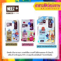 นีซพลัส  NEEZ+ อาหารแมว แบ่งขายราคาถูก