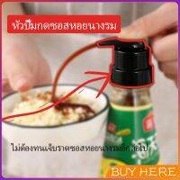 BUY Here หัวปั๊มกดซอสหอยนางรม ปั๊มกดถ่ายน้ำมันเครื่อง ปั้มครีม Oyster Sauce Press