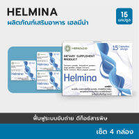 HELMINA  : Herboloidผลิตภัณฑ์เสริมอาหารดีท็อกซ์ลำไส้ - 4 แถม 1