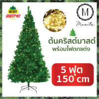 ต้นคริสต์มาสประดับตกแต่ง พร้อมไฟตกแต่ง ขนาด 150 ซม. 5 ฟุต Christmas tree with Decorate light 150 cm 5 ft  (Green)
