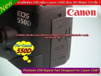 จำนวนจำกัด ยางปิดช่อง USB Canon 550D Kiss X4 Rebel T2i ตรงรุ่น