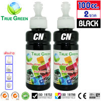 หมึก CN True Green 100ml. น้ำหมึกเติม CN เครื่องพิมพ์อิงค์เจ็ท(Inkjets Inks) หมึกพิมพ์เกรด A ชุด 2 ขวด สีดำ(BLACK) เติมเครื่องปริ้นติดแทงค์ และเติมตลับหมึก