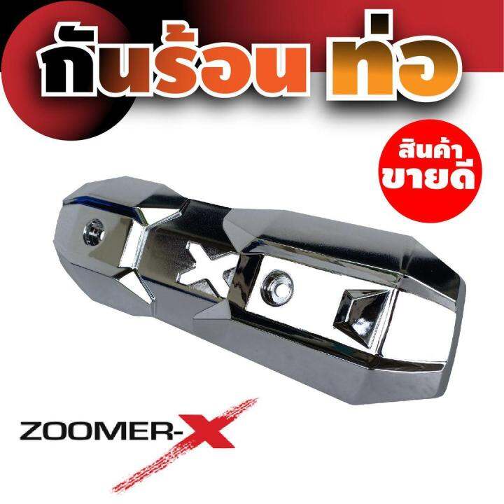 สินค้ามีโปร-ฝาครอบบังท่อ-zoomer-x-สีเงิน-silver-สำหรับ-กันร้อนท่อปลายท่อ