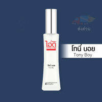 น้ำหอมไอดู โทนี่ บอย – Tony Boy by IDO 30ml