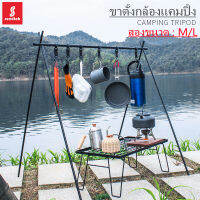 ที่แขวนอุปกรณ์แคมป์ปิ้ง NatureHike รุ่น NH19BJ082 พร้อมตะขอแขวน 4 ตัว ทำจากอลูมิเนียมอัลลอย น้ำหนักเบา Hanging Camping Rack Hanging Camping Rack เสาอลูมิเนียม Shine Trip สำหรับ แขวนอุปกรณ์ Camping เครื่องครัว แก้วน้ำ พร้อมกระเป๋าจัดเก็บ