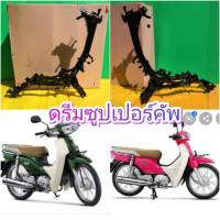 ตัวถัง / โครงดรีมซูปเปอร์คัพตัวเก่า  แท้เบิกศูนย์HONDA  ส่งฟรี 50100-KZV-T00