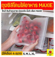 ?ส่งฟรี? ถุงซิลิโคนใส่อาหาร food grade MAXIE เครื่องใช้ในครัวสำหรับแม่บ้านยุคใหม่ เพื่อการจัดเก็บอาหารที่เป็นระเบียบกว่าเก่า  และที่สำคัญยังช่วยยืดอายุการเก็บรักษาอาหารได้ด้วยนะคะ  สินมีให้เลือกซื้อ4ขนาด! ได้แก่  1.ขนาด S (ความกว้าง 13.7 เซนติเมตร ค