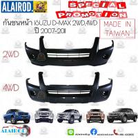 ( โปรโมชั่น++) คุ้มค่า กันชนหน้า ISUZU D-MAX 2WD,4WD ปี2007-2011 OEM Dmax D max ดีแม๊ก ดีแม็ก ราคาสุดคุ้ม กันชน หน้า กันชน หลัง กันชน หน้า ออฟ โร ด กันชน หลัง วี โก้