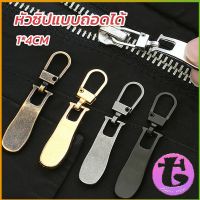 Thai dee หัวซิปแบบถอดได้ หัวซิปกระเป๋า ทั่วไป แบบเปลี่ยน Metal Zipper Head