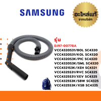 Samsung สายเครื่องดูดฝุ่น รุ่น DJ97-00778A