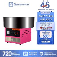 Elementmax เครื่องทำสายไหมเกรด A (เครื่องทำขนมสายไหม, Cotton Candy Machine) A11