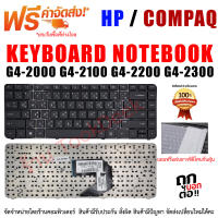 KEYBOARD  คีย์บอร์ด HP G4-2000 G4-2100 G4-2200 G4-2300 SERIES TH-EN