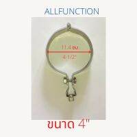 ไพพ์แฮงเกอร์ สแตนเลส 4 นิ้ว Pipe Hanger SUS 4" สำหรับแขวนท่อ