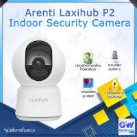 Arenti Laxihub P2 / P2T / P2Q Indoor Wireless Security Camera หมุน 360°1080P Night Vision กล้องวงจรปิด กล้องวงจรปิดสำหรับบ้าน กล้องวงจรปิดไร้สาย[Global Version]