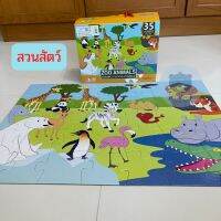 Daddy toysจิ๊กซอจัมโบ้ แผ่นใหญ่ 35 ชิ้น ขนาด 60x44cm. มีหลายลาย ขนาดชิ้นใหญ่เด็กจับได้ถนัดมือ สวนสัตว์