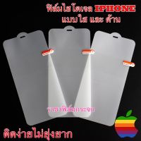 ‼️พร้อมส่งจากร้านค้าไทย‼️ฟิล์มใสไฮโดเจลแบบใสและด้านiphoneiphonex/xsmax6/6+/7/7+/8/8+11 iphone12 i12pro i12promax