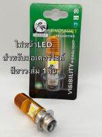 (NEW) หลอดไฟหน้า LED แบบแท่ง H2 P15D (สว่างเพิ่ม 100%) สำหรับมอเตอร์ไซค์ แสงขาว-ส้ม DC 12V-85V