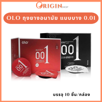 OLO ถุงยางอนามัย เจลซุปเปอร์อึด บาง 0.01 ไม่ระบุชื่อสินค้าหน้ากล่อง CONDOM OLO 0.01 MM SIZE 52-54 MM. (บรรจุ 10 ชิ้น/กล่อง)