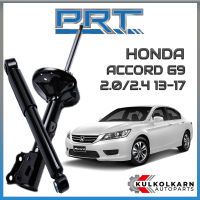 PRT โช้คอัพ HONDA ACCORD 2.0/2.4 G9 ปี 2013-2017 (STANDARD)