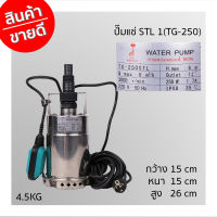 ปั๊มแช่ STL 1(TG-250)