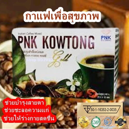 กาแฟเพื่อสุขภาพ-พีเอ็นเค-คาวตอง-คอฟฟี่-ของแท้-100-ไร้น้ำตาล-เบาหวานก็ดื่มได้