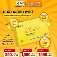 ผลิตภัณฑ์อาหารเสริมแบบเม็ด อวดหุ่นลีนสวย สุขภาพดี มั่นใจด้วย YANHEE CALLYN+ โปรรวม สารสกัดจากเมล็ดมะม่วงแอฟริกัน + แอลคาร์นิทีน การเผาผลาญไขมัน