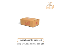 กล่องพัสดุกล่อง ปณ เบอร์ 0 1 ใบ