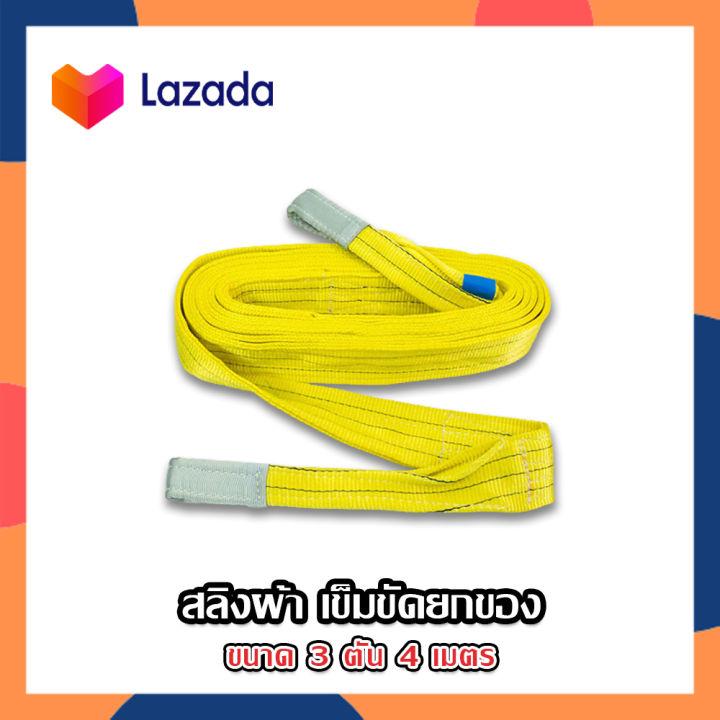 สลิงผ้า-เข็มขัดยกของ-สายยกของ-สายยกสินค้า-สลิงเบล-สลิงผ้าใบ-สายลากรถ-สลิงแบน-สายสีเหลือง-สายเบลท์ยกของ-ขนาด-3-ตัน-4-เมตร