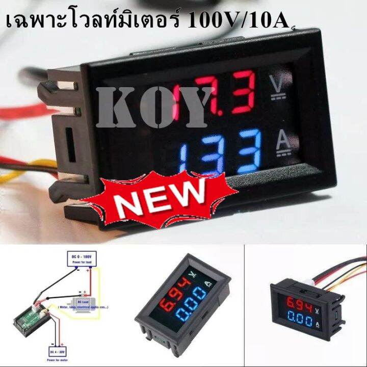 DCVolt Amp meter รุ่น5สาย วัดโวลท์แอมป์ 100โวลท์ 10,50,100แอมป์ จอแสดง