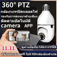 กล้องหลอดไฟ JXLCAM ip Camera CCTV ไร้สาย ดูผ่านมือถือ กล้องวงจรปิด 360 องศา PTZ 2ล้านพิกเซล wifi full HD กล้องอินฟาเรด