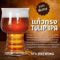 แก้วเบียร์ Tulip IPA 500ml