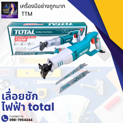 Total เลื่อยชักไฟฟ้า 750 วัตต์ รุ่น TS100806