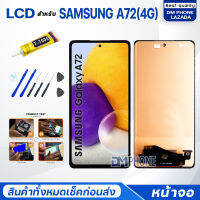 หน้าจอ samsung A72(4G)/ซัมซุง A72(4G) จอ+ทัช Lcd Display หน้าจอ จอsamsung จอA72(4G) จอsamsungA72(4G)