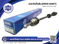 เพลาขับทั้งเส้นยาวข้างขวา ยี่ห้อ KDD ใช้สำหรับรุ่นรถ HONDA JAZZ/CITY NORMAL ปี 2004-2007 (HO-6-6353)