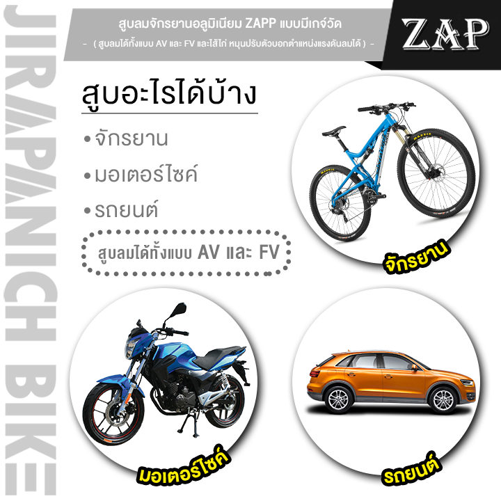 สูบลมจักรยาน-zap-แบบมีเกจ์วัด-ที่สูบลมจักรยาน-สูบลม-หมุนปรับตัวบอกตำแหน่งแรงดันลมได้